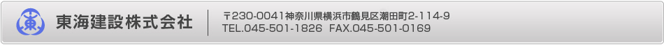 東海建設株式会社